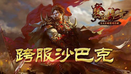 刚开轻变传奇sf之热血传奇4种武器选择什么
