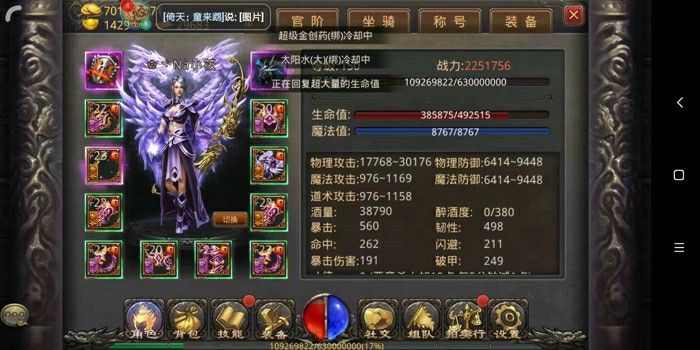 网通传奇游戏法师的天魁vs地魁