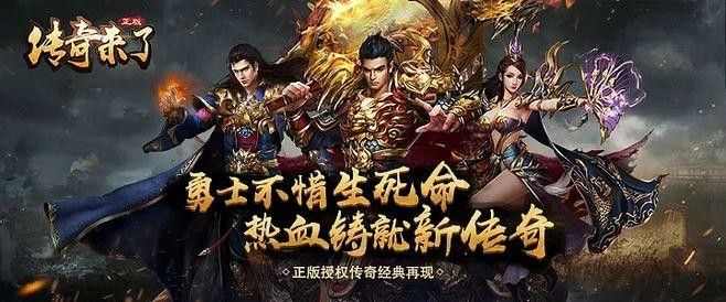 今日新开传奇世界手游网站之热血传奇无限模式怎么打