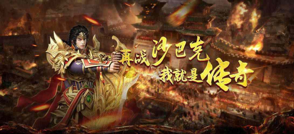 刚开一秒私服之热血传奇副将如何带英雄