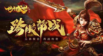 搜服sf999传奇发布网行会战以及相应的注意事项