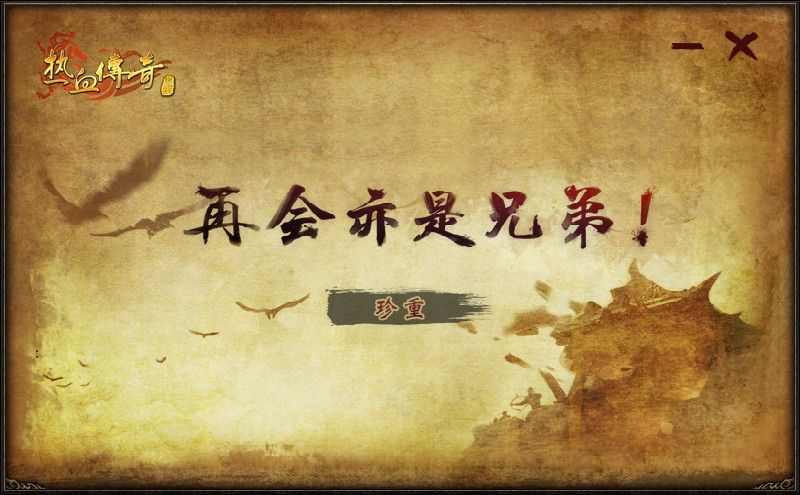 中变传奇手游刚开一秒网站之热血传奇巨型多角虫多少血