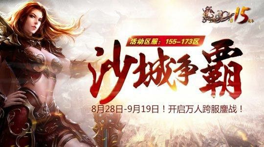 正版传奇一刀999之热血传奇手游多久满级