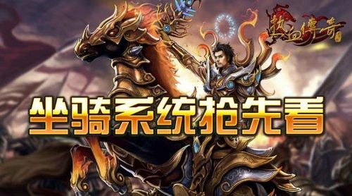 三端互通haosf之热血传奇什么为大区